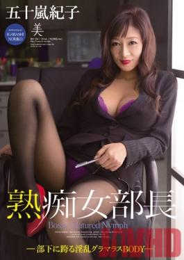 BEB-104 สตูดิโอ Chijo Heaven ผู้จัดการดอกทองวัยผู้ใหญ่พร้อมร่างกายที่มีเสน่ห์ดึงดูดใจติดตั้งอยู่บนพนักงานของเธอ Noriko Igarashi