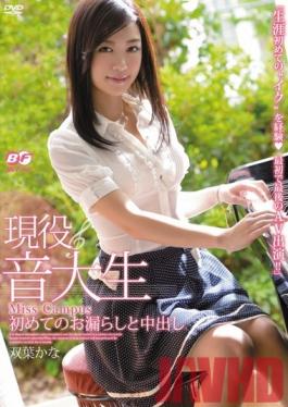 BF-230 Studio BeFree Music Student รั่วและ Creampied Kana Futaba เป็นครั้งแรก