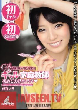 Mosaic BF-270 Temptation Class Narumiya Ruri ครูสอนพิเศษ Gal คนแรก