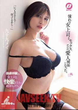 BF-683 ฉบับไม่เซ็นเซอร์ ความสัมพันธ์แบบชู้สาวกับเจ้านายหญิงที่โหยหา และเรื่องเพศล้วนๆ สึคุโมะ เมอิ