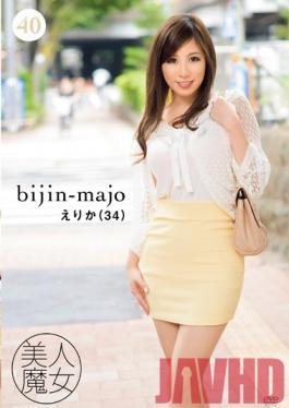 BIJN-040 สตูดิโอ Bijin Majo/Emmanoelle แม่มดสวย 40: Erika, 34 ปี เก่า