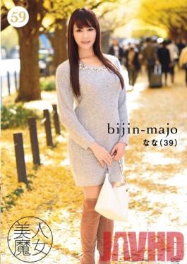 BIJN-059 สตูดิโอ Bijin Majo / Emmanuelle Hot Witch 59 – นานาอายุ 39 ปี