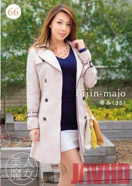BIJN-066 สตูดิโอ Bijin Majo/Emmanoelle แม่มดสวย 66 – Yumi อายุ 35 ปี