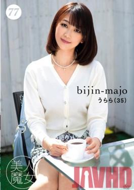 BIJN-077 สตูดิโอ Bijin Majo/Emmanoelle แม่มดสวย 77 Urara อายุ 35 ปี