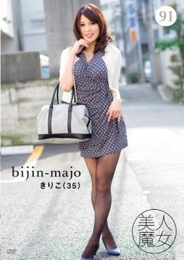 BIJN-091 – แม่มดแสนสวย 91 Kiriko อายุ 35 ปี – Bijin Majo
