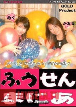 คำบรรยายภาษาอังกฤษ BLD-007 Balloon Mania 7