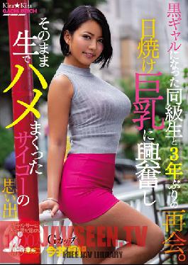BLK-427 Studio kira*kira – สาวผิวสีคนนี้เคยเป็นเพื่อนร่วมชั้นของฉันเมื่อ 3 ปีก่อน – ฉันตื่นเต้นเมื่อเห็นหน้าอกสีแทนของเธอ และทันใดนั้น เธอก็ปล่อยให้ฉันเย็ดเธอแบบสดๆ – Kaho Imai