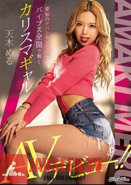 Mosaic BLK-625 สาวน้อยสุดมีเสน่ห์ เปิดตัวในวงการหนังผู้ใหญ่ด้วยผลงานสุดปัง ในร้านขายเสื้อผ้าที่จังหวัดไอจิ! เมรุ อามากิ