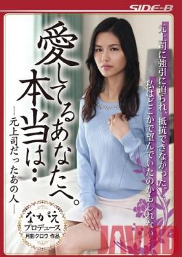 BNSPS-367 Studio Nagae Style แด่สุดที่รักของฉัน จริงๆ แล้ว… ฉันได้ทำอะไรบางอย่างกับอายากะ มุโตะ อดีตหัวหน้าของฉัน