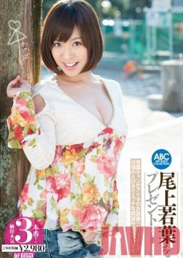BOBB-186 Studio ABC / Mousouzoku เรามอบ Wakaba Onoue ให้คุณเป็นของขวัญ อาจารย์โมเสกดิจิตอล Onoue Ogami