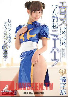 BOKD-095 สตูดิโอ เราเป็นผู้ชายประเภทผู้หญิง คอสเพลย์สุดเร้าอารมณ์ สาวประเภทสองหน้าอกโต เซริน่า ทาจิบานะ