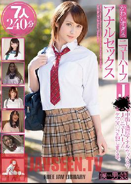 BOKD-201 สาวประเภทสองน่ารักเกินไป, เซ็กส์ทางทวารหนัก, 7 คน, 240 นาที