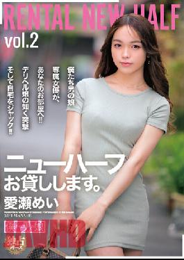 BOKD-257 ฉันจะให้ยืมสาวประเภทสองแก่คุณ Aise Mei