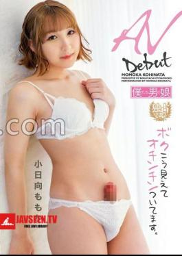 BOKD-306 AV Debut ฉันดูเป็นแบบนี้ และฉันกำลังเตรียม… โมโมกะ โคฮินาตะ