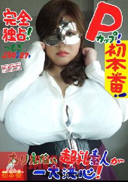 BOMC-079 สตูดิโอ BomBom Cherry / Mousouzoku การผูกขาดที่สมบูรณ์! พี-คัพ! ครั้งแรก! หัวนมสมัครเล่นขนาดใหญ่ที่ไม่น่าเชื่อตัดสินใจครั้งสำคัญ! สึมุกิ 130 ซม. อายุ 27 ปี / บอมบอม เชอร์รี่