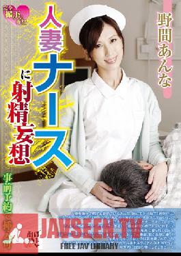 BOTN-023 สตูดิโอ โบทัน เกคิโจ ความฝันกลางวันของการเป่าอสุจิใส่พยาบาลหญิงมีภรรยา แอนนา โนมะ