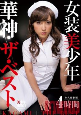 BSET-005 Studio Beautiful Boy Publishing Company Cross-Dressing Sexy Boy–ที่สุดของคากามิน