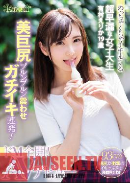 CAWD-024 Studio kawaii – เอริก้า อาริมูระ นักศึกษาสาววัย 19 ปี สุดเซ็กซี่ หลั่งเร็วจนเกือบถึงจุดสุดยอด เธอเขย่าก้นใหญ่สวยงามของเธอและสั่นสะท้านด้วยความสุขจากการถึงจุดสุดยอดติดต่อกัน! เธอเผยความใคร่เต็มที่ของเธอ! วิดีโอเปิดตัวสำหรับผู้ใหญ่ของเธอ