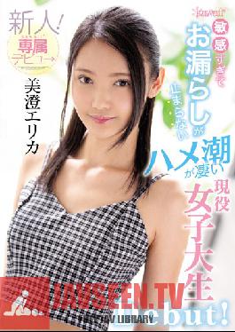 CAWD-025 Studio kawaii – นักศึกษาสาวในชีวิตจริง เอริกะ มิซูมิ อ่อนไหวเกินไปจนเธอหยุดไม่ได้! ใบหน้าใหม่! kawaii* เปิดตัวสุดพิเศษ