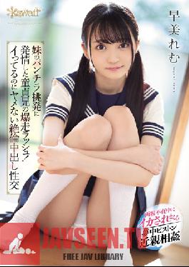 CAWD-041 Studio kawaii – พี่ชายเวอร์จิ้นสุดเซ็กซี่ที่พร้อมจะระเบิดความเร้าใจด้วยการยั่วยวนด้วยชุดชั้นในของน้องสาว! เรย์ ฮายามิ เรโกะ
