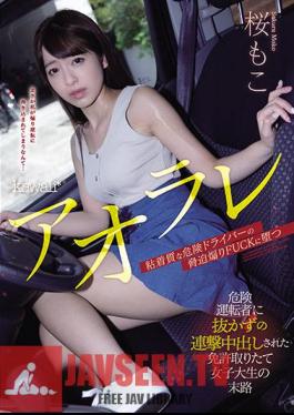 CAWD-244 คนขับรถอันตรายสติแตก โจมตีต่อเนื่องโดยไม่ถอนตัว โมโกะ ซากุระ นักศึกษาสาวมีใบอนุญาต
