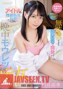 CAWD-514 “ลดต้นทุน! มาหาโมเอกะหน่อย” เธอปล่อยให้ฉันอยู่ในฐานะผู้จัดการมือใหม่ที่พลาดรถไฟเที่ยวสุดท้าย แต่… เธอยั่วยุฉันด้วยชุดนอนที่ป้องกันตัวเองไม่ได้เลย! ? ฉันกลายเป็นของเล่นเสริมความต้องการทางเพศของไอดอล และฉันก็ถูกโมเอกะเย็ดทั้งคืน… โมเอกะ มารุอิ