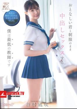 CAWD-916 ฉันคือครูที่แย่ที่สุด มีเซ็กส์แบบครีมพายกับคุณในชุดนักเรียน นากิสะ ทานิมูระ