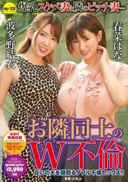 CESD-479 – เพื่อนบ้าน W แนะนำ Haruna Hatano Hatano Yui – Serebu No Tomo