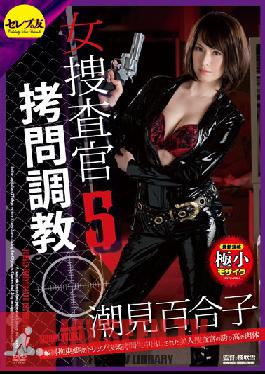 CETD-188 Studio Celeb no Tomo การทรมานของนักสืบสาวและการทรมานแบบ S&M 5 ครั้ง การมัด การทรมานเพื่อความสุข ร่างกายอันภาคภูมิใจของนักสืบสาวสวยที่ถูกหลั่งในอสุจิ Yuriko Shiomi