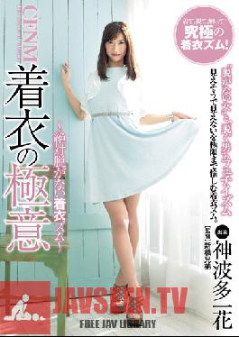 CFNM-002 CFNM ของนักสะสม Studio AVS จุดเสื้อผ้า Ichika Kamihata