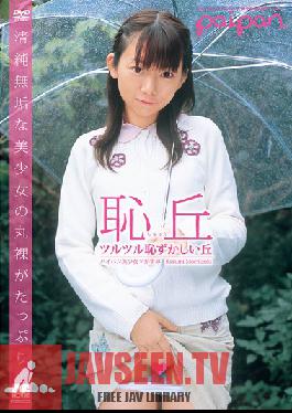 CHIQ-002 Studio Shibu Kaki .com (sankuchuari) Mochizuki, Slippery Hill Hill Haze Shame Shame อาย