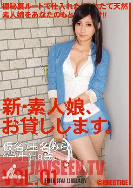 CHN-003 สตูดิโอ เพรสทีจ นิว เราให้ยืมสาวสมัครเล่น เล่ม 01