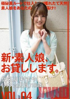 CHN-008 Studio Prestige ใหม่เราให้ยืมสาวสมัครเล่น ฉบับที่ 04