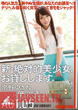CHN-009 สตูดิโอ เพรสทีจ ให้เช่าสาวสวยคนใหม่ ACT.05 ยูกินะ มินามิโนะ
