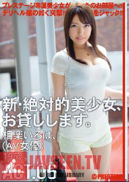 CHN-012 Studio Prestige – เช่าผู้หญิงสวยคนใหม่ ACT.06 Iroha Sagara