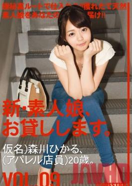 CHN-017 Studio Prestige ใหม่เราให้ยืมสาวสมัครเล่น ฉบับที่ 09