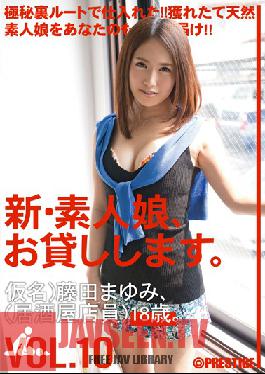 CHN-018 Studio Prestige ใหม่เราให้ยืมสาวสมัครเล่น ฉบับที่ 10