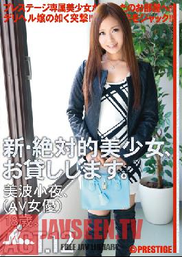 CHN-023 Studio Prestige – ให้เช่าสาวสวยคนใหม่ ACT.12 ซายะ มินามิ