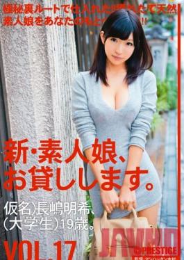 CHN-033 Studio Prestige ใหม่เราให้ยืมสาวสมัครเล่น VOL.17 อากิ นางาชิมะ