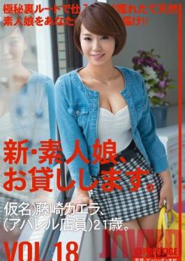 CHN-038 Studio Prestige New – เราให้ยืมสาวสมัครเล่น ตอนที่ 18 คาเอระ ฟูจิซากิ