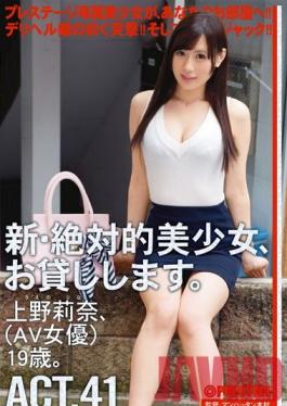 CHN-076 Studio Prestige เช่าผู้หญิงสวยคนใหม่ ACT 41 Rina Ueno