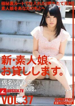 CHN-081 ลูกสาวมือใหม่ ฉันจะให้เธอยืม VOL.37