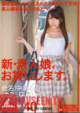 CHN-087 Studio Prestige New We Lend Out Amateur Girls. เล่มที่ 40