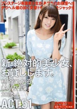CHN-094 – New Absolute Beautiful Girl, We Will Lend You. ACT.51 Kakitani Hikaru – Prestige