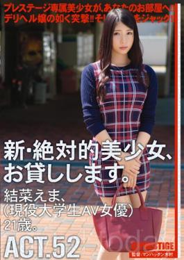 CHN-096 สาวสวยแน่นอนคนใหม่เราจะให้คุณยืม ACT.52 ยูอินาเอมะ
