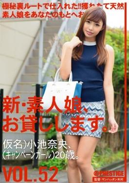 CHN-112 – ลูกสาวสมัครเล่นคนใหม่แล้วให้คุณยืม VOL.52 – ศักดิ์ศรี