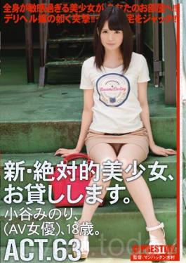 CHN-118 สาวสวยคนใหม่แล้วให้คุณยืม องก์ที่ 63 มิโนริ โคทานิ
