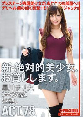 CHN-148 – สาวสวยคนใหม่ ฉันจะให้คุณยืม กระทำ. 78 คุโรกาวะ ซาลิน่า นักแสดง AV อายุ 22 ปี – ศักดิ์ศรี