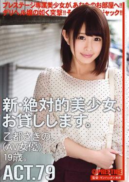 CHN-151 สาวสวยคนใหม่ ฉันจะให้คุณยืม กระทำ. 79 ซาคิน โอโตโตะ (นักแสดง AV) อายุ 19 ปี