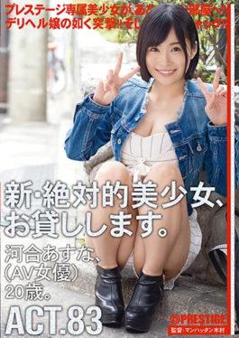 CHN-158 สาวสวยคนใหม่ ฉันจะให้คุณยืม 83 คาวาอิ อาสึนะ (นักแสดง AV) อายุ 20 ปี